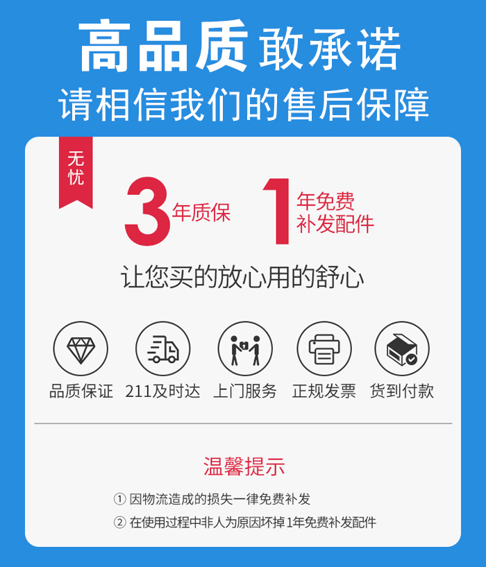 售后無憂，免費(fèi)上門維修，質(zhì)保三年